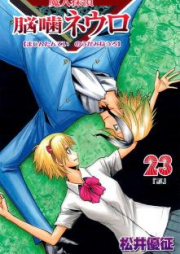 魔人探偵脳噛ネウロ raw 第01-23巻 [Majin Tantei Nougami Neuro vol 01-23]