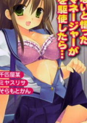 [Novel] もし、ドラッガーを読んでも勝てないと悟った女子マネージャーが肉体を駆使したら… [Moshi, Drucker wo Yondemo Katenai to Satotta Joshi Manager ga Nikutai wo Kushishitara…]