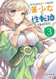 [Novel] 転生したらチートだけど美少女に性転換ですョ(ToT) raw 第01-03巻