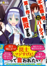 [Novel] 不遇職な俺とポンコツパーティが罠とか作って無双する [Trapper na Ore to Ponkotsu Party ga Wana toka Tsukutte Musou suru]