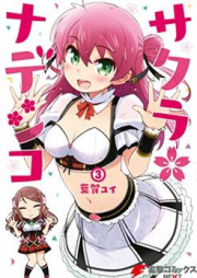 サクラ*ナデシコ raw 第01-03巻 [Sakura Nadeshiko vol 01-03]