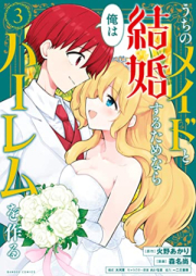 うちのメイドと結婚するためなら俺はハーレムを作る raw 第01-03巻 [Uchi no Meido to Kekkonsuru Tame Nara ore wa Haremu o Tsukuru vol 01-03]