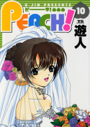 ピーチ raw 第01-10巻 [Peach! vol 01-10]