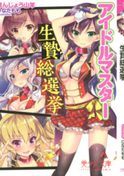 [Novel] アイドルマスター 生贄総選挙 [Aidoru Masuta Ikenie Sosenkyo]