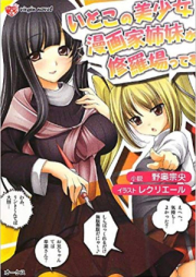 [Novel] いとこの美少女漫画家姉妹が修羅場ってる [Itoko no Bishoujo Mangaka Shimai wa Shurabatteru]