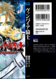 [Novel] ヴァンパイア騎士 憂氷の罪 [Vampire Knight Yuuhyou no tsumi]