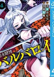 幕末賭博バルバロイ raw 第01-04巻 [Bakumatsu Tobaku Barbaroi vol 01-04]