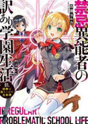 [Novel] 禁忌異能者（イレギュラー）の訳あり学園生活 raw 第01巻 [Iregyura no Wakeari Gakuen Seikatsu vol 01]