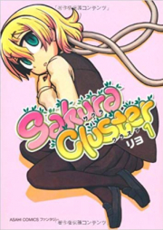サクラクラスタ raw 第01巻 [Sakura Cluster vol 01]