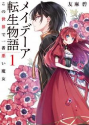 [Novel] メイデーア転生物語 raw 第01-03巻 [Meidea Tensei Monogatari vol 01-03]