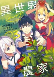 [Novel] 異世界のんびり農家 raw 第01-08巻 [Isekai Nonbiri Noka vol 01-08]