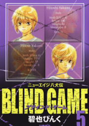 ブラインド・ゲーム raw 第01-05巻 [Blind Game vol 01-05]