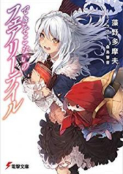 [Novel] できそこないのフェアリーテイル [Dekisokonai no Feari Teiru]