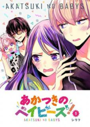 あかつきのベイビーズ！raw 第01巻 [Akatsuki no Babies vol 01]