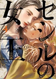 セシルの女王 raw 第01-04巻 [Seshiru no jou vol 01-04]