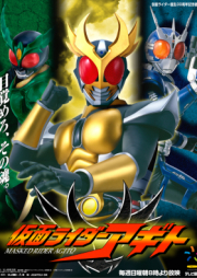 [Novel] 仮面ライダーアギト [Kamen Rider Agito]