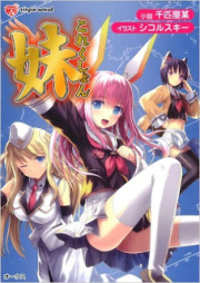 [Novel] 妹これくしょん [Imouto Collection]