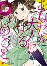 あなたを大人にする〇つのこと raw 第01-02巻 [Anata o Otona ni Suru Marutsu no Koto vol 01-02]