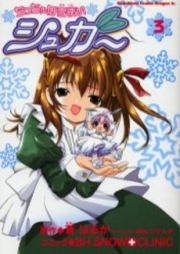 ちっちゃな雪使いシュガー raw 第01-03巻 [Chicchana Yukitsukai Sugar vol 01-03]