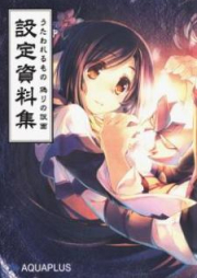 [Artbook]『うたわれるもの 偽りの仮面』設定資料集 [Utawareru Mono Itsuwari no Kamen Settei Shiryoshu]