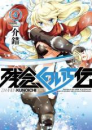 残念くのいち伝 raw 第01巻 [Zannen Kunoichi-den vol 01]