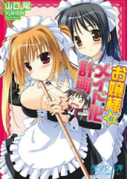 [Novel] お嬢様☆メイド化計画 [Ojou-sama Maid-ka Keikaku]