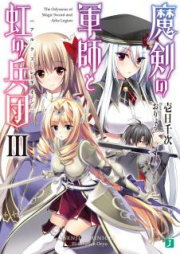 [Novel] 魔剣の軍師と虹の兵団 raw 第01-04巻 [Ma Ken No Gunshi to Niji No Heidan vol 01-04]