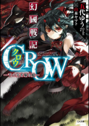 [Novel] 幻國戦記CROW 千の矢を射る娘 [Phantasmal country war chronicle CROW]