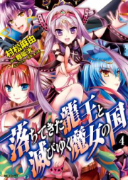 落ちてきた龍王と滅びゆく魔女の国 raw 第01-04巻 [Ochitekita Ryuuou to Horobiyuku Majo no Kuni vol 01-04]