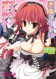 [Novel] 悪魔メイドはツンツンデレデレ！ [Akuma Maid wa Tsuntsun deredere !]