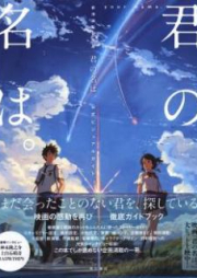 [Artbook] 君の名は。 公式ビジュアルガイド [Kimi no na wa Koshiki Bijuaru Gaido]