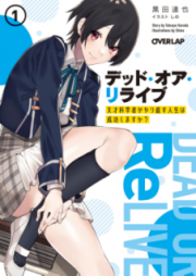 [Novel] デッド・オア・リライブ ～天才科学者がやり直す人生は成功しますか？～ raw 第01巻 [Deddo oa Riraibu Tensai Kagakusha ga Yarinaosu Jinsei wa Seiko Shimasuka vol 01]