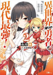 [Novel] 異世界帰りの勇者が現代最強！ raw 第01-02巻 [Isekaigaeri no Yusha ga Gendai Saikyo vol 01-02]