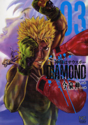 神様はサウスポーDIAMOND raw 第01-03巻 [Kamisama wa Sausupo Diamond vol 01-03]