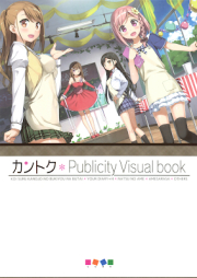 [Artbook] カントク Publicity Visual book