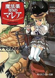 [Novel] 魔法薬売りノマレア [Potion Uri no Marea]