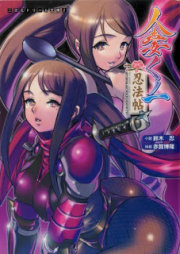 [Novel] 人妻くノ一忍法帖 [Hitodzuma Kunoichi Ninpouchou]