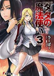 [Novel] タタの魔法使い raw 第01-03巻 [Tata no Mahotsukai vol 01-03]