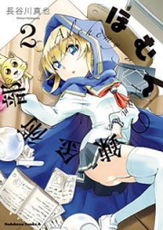 ほむんの錬金術部 raw 第01-02巻 [Homun no Renkinjutsubu vol 01-02]