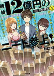 [Novel] 時給12億円のニート参上！ 使っても無くならない財布を拾ったけど、お金の使い方が分かりません raw 第01巻 [Jikyu Juniokuen no Nito Sanjo Tsukattemo Nakunaranai Saifu o Hirotta Kedo Okane no Tsukaikata ga Wakarimasen vol 01]