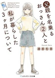 [Novel] 父親を名乗るおっさん2人と私が暮らした3ヶ月について [Chichioya o Nanoru Ossan Futari to Watashi ga Kurashita Sankagetsu ni Tsuite]