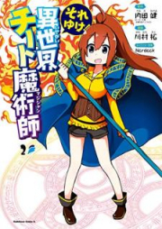 それゆけ！異世界チート魔術師 raw 第01-02巻 [Sore Yuke Isekai Chito Majishan vol 01-02]