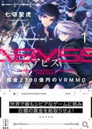 [Novel] Ａｂｙｓｓ 賞金２７００億円のＶＲＭＭＯ raw 第01巻 [Abisu Shokin Nisennanahyakuokuen no Buiaruemuemuo vol 01]