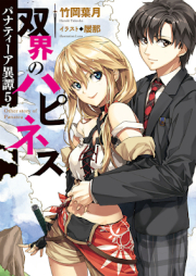 [Novel] パナティーア異譚 raw 第01-05巻 [Panatia Itan vol 01-05]