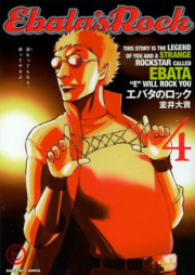 エバタのロック raw 第01巻 [Ebata no Rock vol 01]