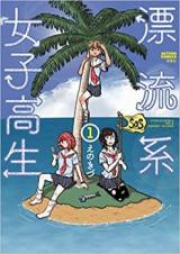 漂流系女子高生 raw 第01巻 [Hyoryukei Joshikosei vol 01]