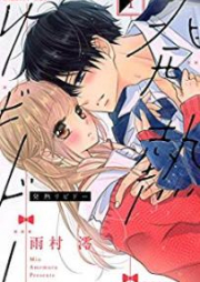 発熱リビドー raw 第01巻 [Hatsunetsu Ribido vol 01]