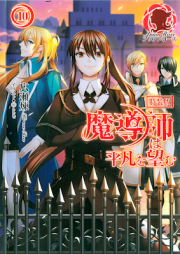 [Novel] 魔導師は平凡を望む raw 第01-10巻 [Madoshi wa heibon wo nozom vol 01-10]