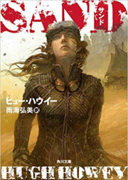 [Novel] サンド [Sandd]