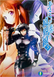 [Novel] キミが誘う境界線 raw 第01-02巻 [Kimi ga izanau kyokaisen vol 01-02]